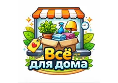 Всё для дома