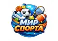 Мир спорта