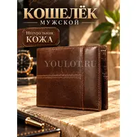Кошелек для денег и карт кожаный