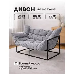 Мини диван для отдыха прямой в стиле лофт