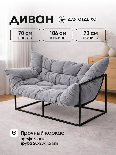 Мини диван для отдыха прямой в стиле лофт