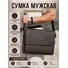 Сумка мужская через плечо Ruff Ryder 1591 для документов A4 из натуральной толстой кожи